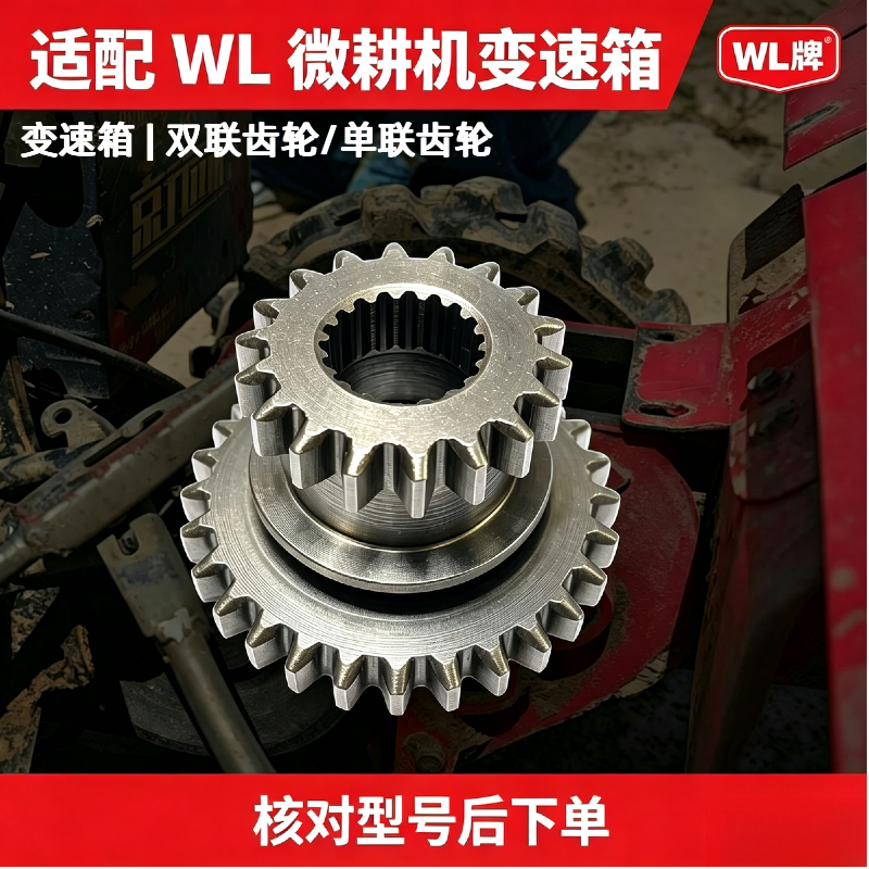 [Best-Selling Model] Gear Parts for Micro-Tillers, Compatible with Wl Brand Original Manufacturer's Transmission, Available in Multiple Specifications, with Four-Wheel Drive