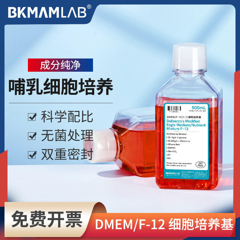 实验室用DMEM/F-12细胞培养基RPMI1640哺乳动物液体培养基索莱宝