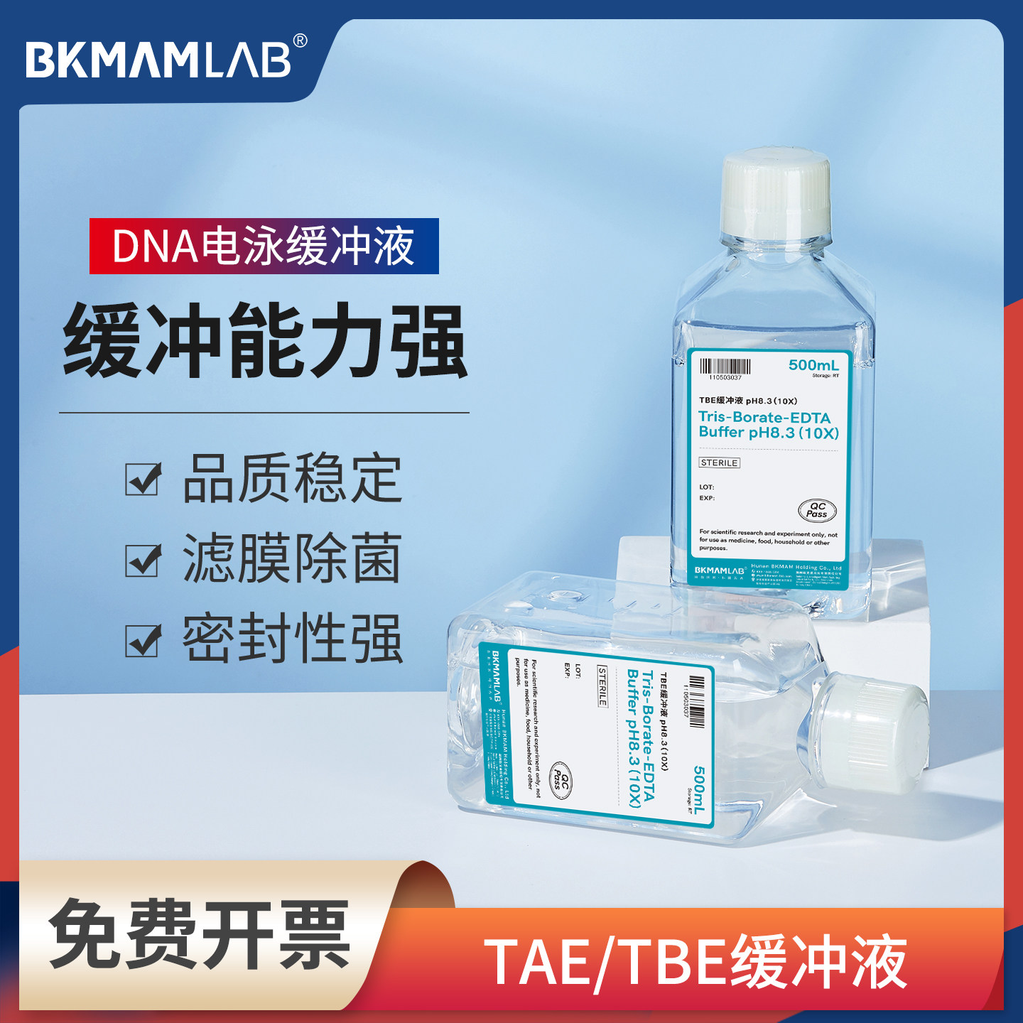 比克曼生物实验室TAE/TBE缓冲液Tris-EDTA醋酸乙酸硼酸盐储备溶液