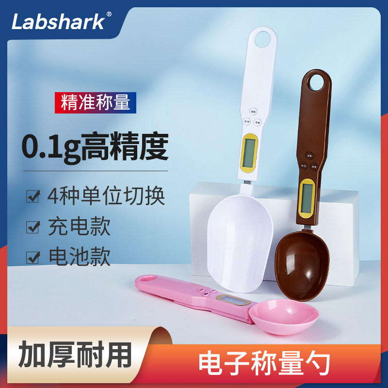 Labshark实验室电子称量勺0.1g高精度用计量勺样品粉末分装称重勺