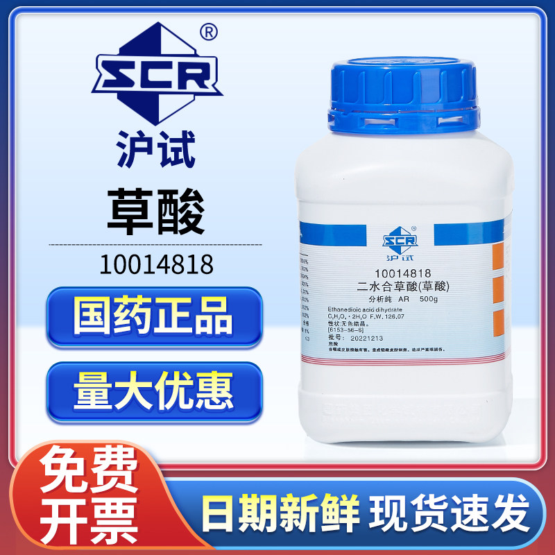 国药二水合草酸分析纯西陇化学试剂实验室乙二酸粉末工业除锈垢剂