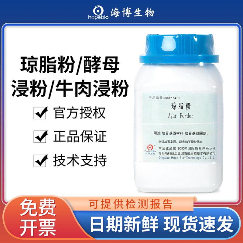 海博国药琼脂粉牛肉浸粉酵母浸粉培养基细菌实验原料植物组培基质