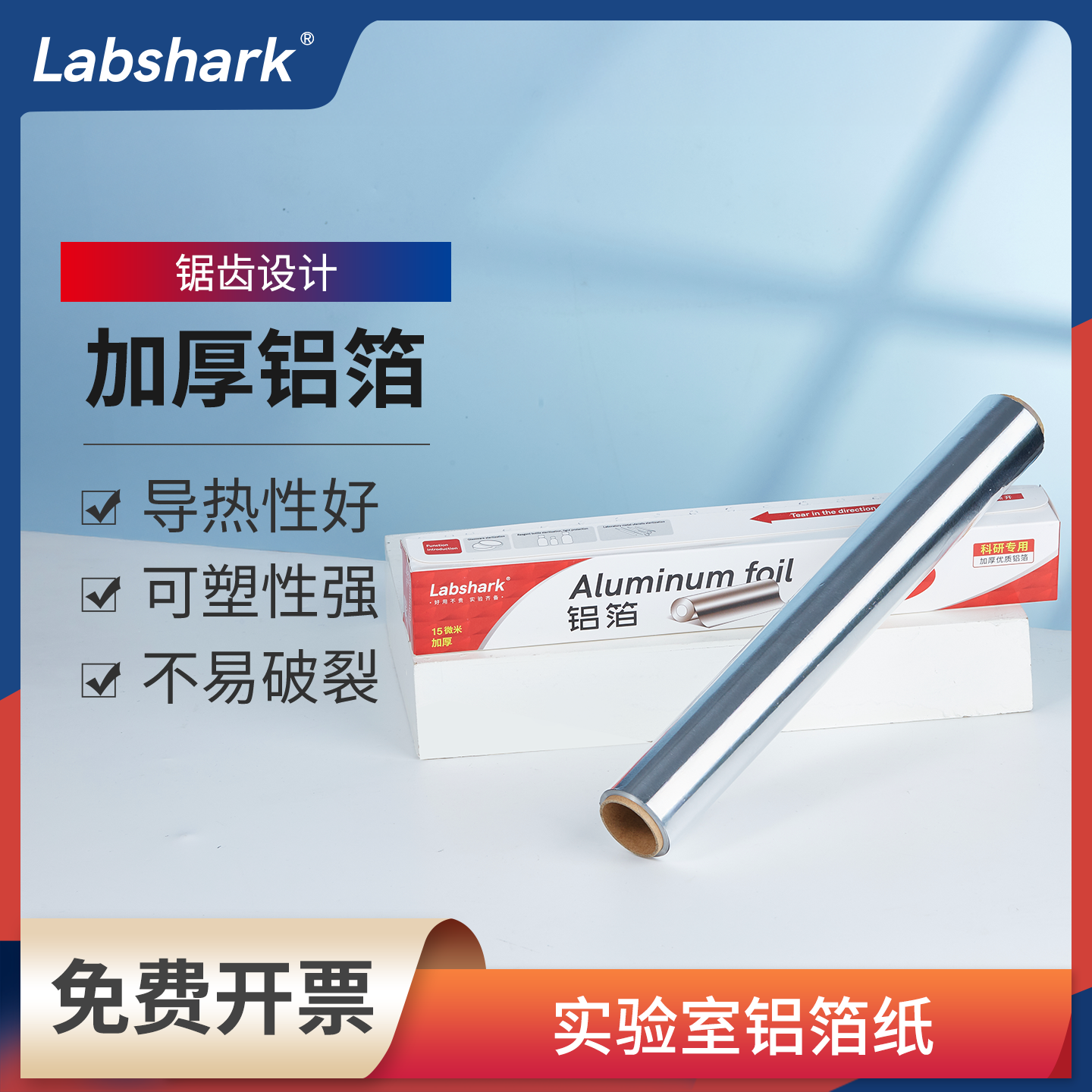 Labshark铝箔纸实验室锡纸加厚耐高温高压锡箔纸防水避光科研专用
