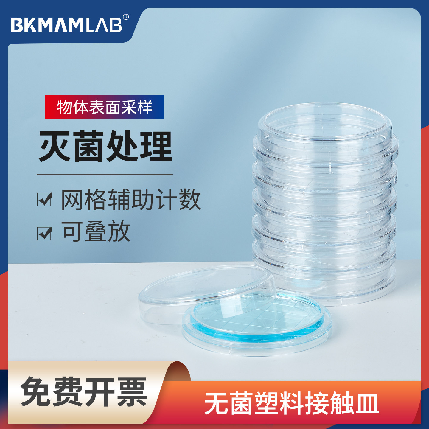 一次性塑料微生物接触皿表面培养皿55mm接触碟生物取样皿菌落计数