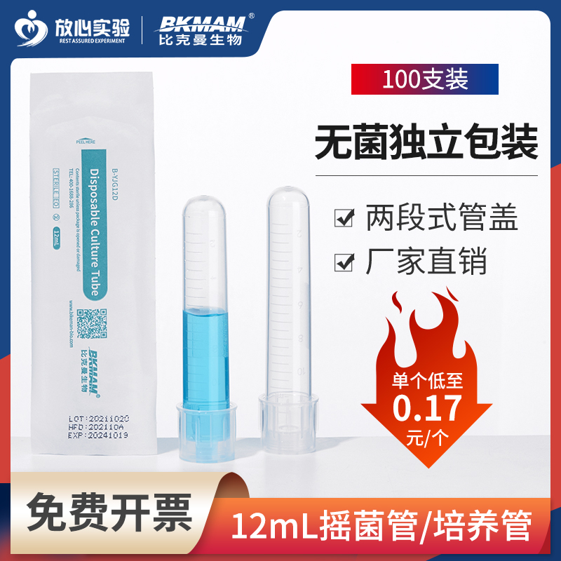 Beekman 12ml plastic shake bacteria tube culture soil tube cover disposable sterile test tube with scale breathable airtight