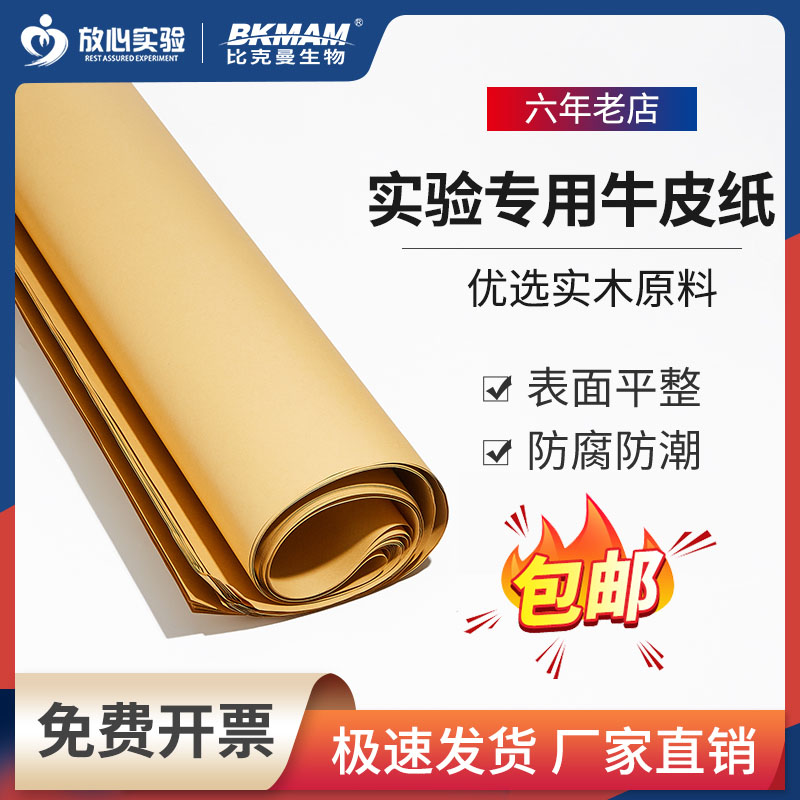 Laboratory with kraft paper thickened fully open large log color waterproof and oil-proof high temperature and high pressure sterilization and disinfection 120G