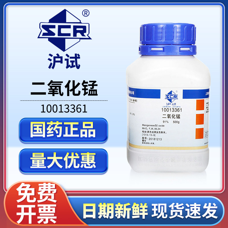 国药二氧化锰分析纯AR实验室用催化剂MnO2氧化剂工业化学试剂500g