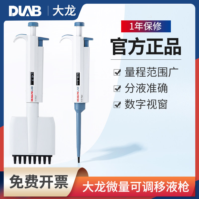 大龙手动单道微量可调移液器八8道加样枪移液枪100ul/1000ul/5ml