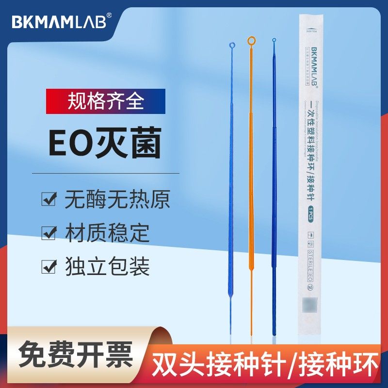 比克曼生物一次性无菌塑料接种环双头实验室微生物细菌接种采样针