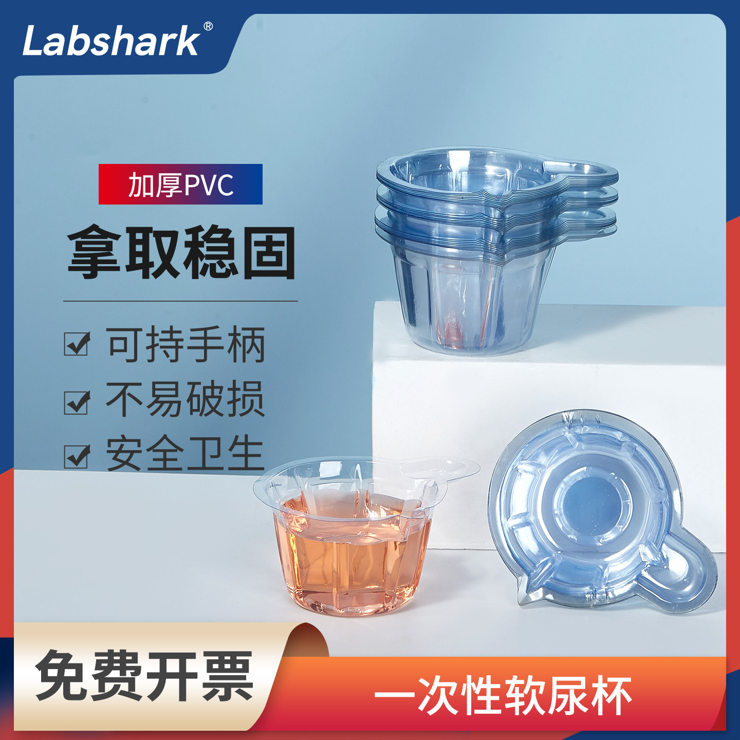 Labshark一次性塑料软尿杯取尿杯可叠采样杯可穿刺尿成渣试管