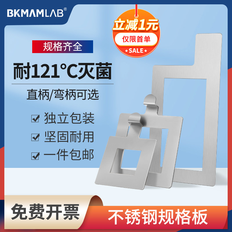 不锈钢采样板采样规格板表面自然菌取样板直弯柄可重复灭菌使用