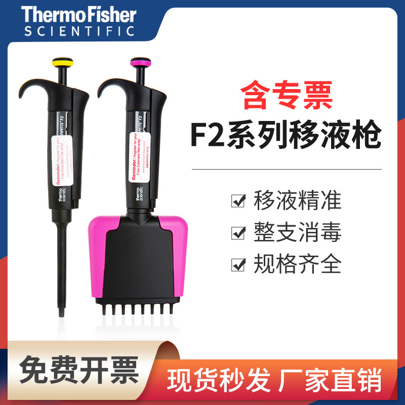 thermo赛默飞移液枪f2移液器fisher可调量程微量加样排枪单道八道