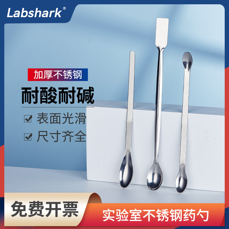 不锈钢药勺加厚料药勺试剂药匙单双头方尾刮铲取样勺称量勺实验室