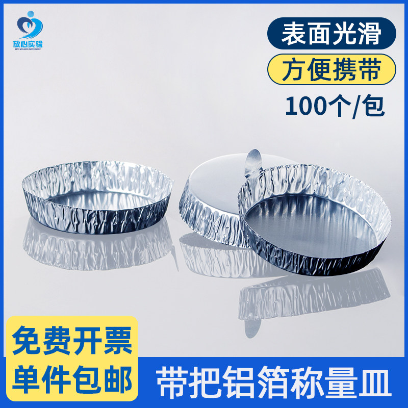 Aluminum foil weighing dish with handle Small, medium and large disposable weighing plate Aluminum scale solid measuring room supplies and consumables