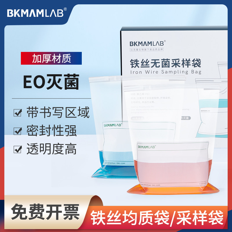 比克曼生物带铁丝一次性无菌采样袋均质袋样品袋取样袋水样采集袋
