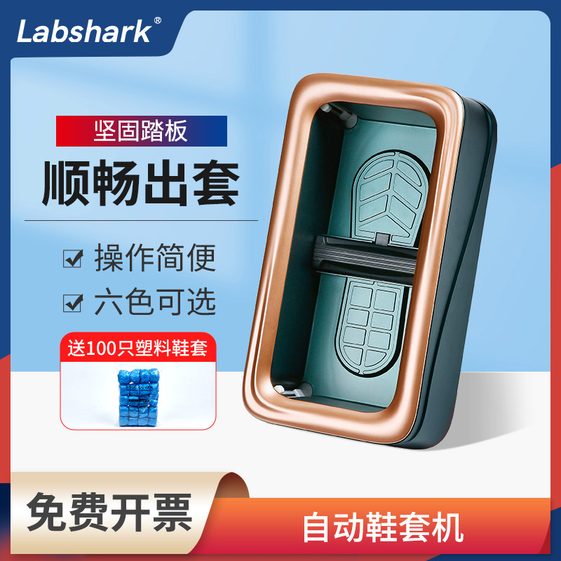 Labshark自动鞋套机实验室工厂室内一次性鞋套机新款智能踩脚套膜