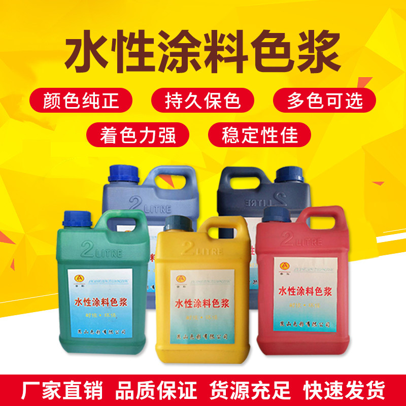 Water-based Color Paste Concentrated high concentration of interior walls Exterior Wall Emulsion Paint Toning and Odorless Color Paste Color-Taobao