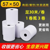 Xianhe cash register paper 5750 thermal paper Meituan takeaway printing paper 57x30 meters 100 rolls of whole box tissue paper 58mm