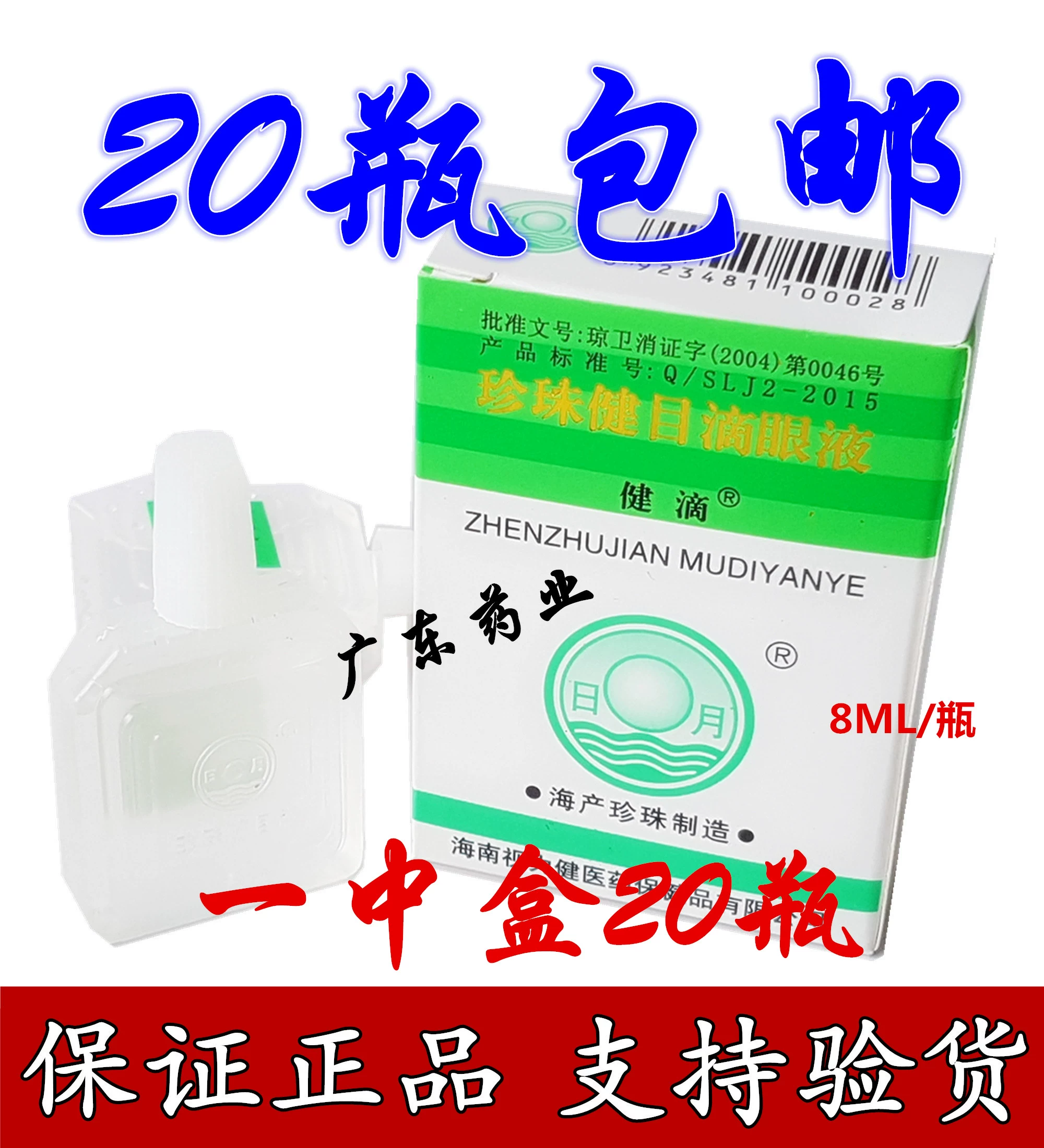 Hainan Vision Jianming Drops Pearl Health Drops Eye Drops Thuốc nhỏ mắt Thuốc nhỏ mắt cho Su Chun Five Views Taihu Haibao Eye Water - Thuốc nhỏ mắt