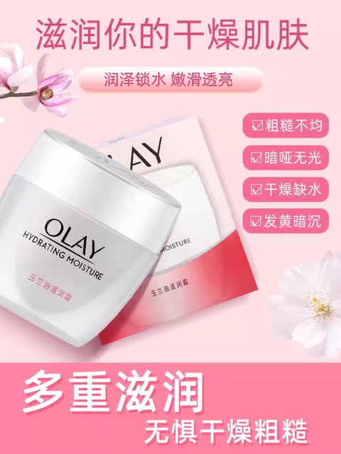 OLAY Olay Moisturizing Cream 50g Moisturizing Nourishing Moisturizing Face Cream ຜະລິດຕະພັນດູແລຜິວຂອງຜູ້ຍິງຂອງແທ້