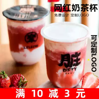 Disposable fat Cup dirty U type milk tea plastic cup Net red drink juice Cup Cup with lid 100 set