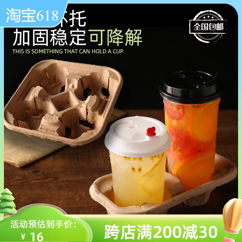 Pulp Cup Holder Coffee Paper Cup Tray Disposable Milk Tea Takeaway Packaging Cup Holder Thickened Insulation Two Cups Four Cup Holder