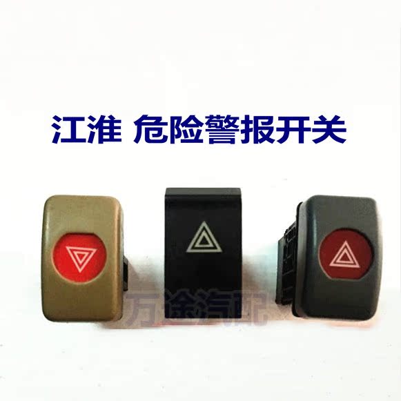 JAC Light Card Hazard Switch Switch Double Jump Switch Xe Double Flash Phụ kiện Xe lửa phụ tùng toyota
