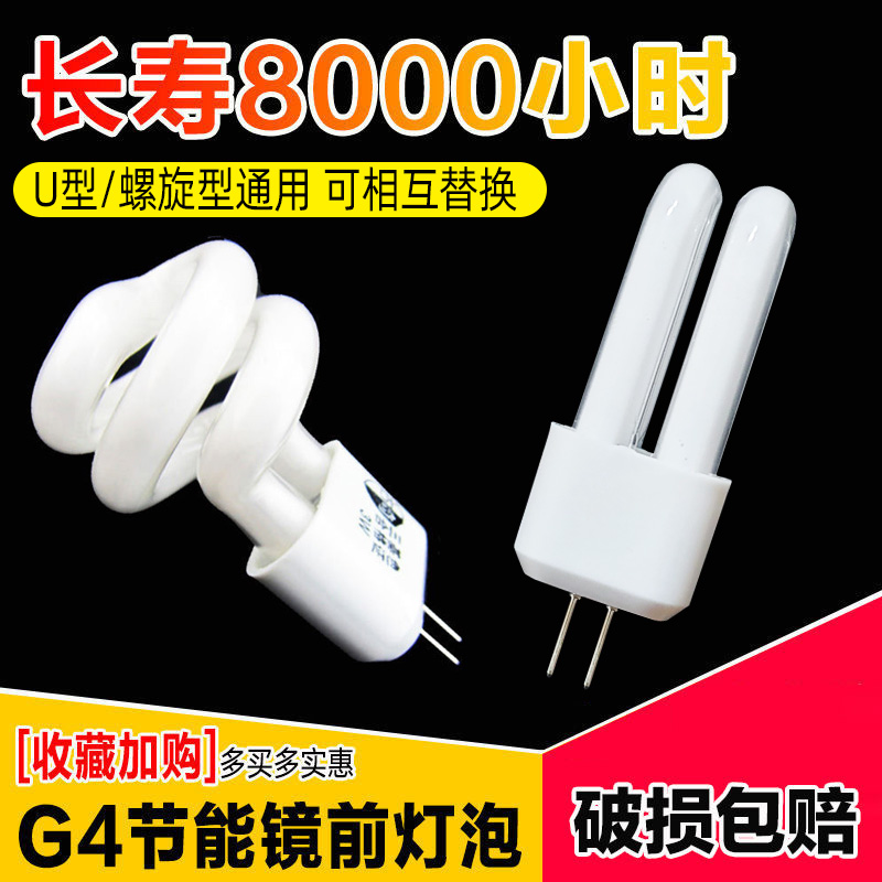 Mirror front light bulb Two-pin pin small light bulb faucet energy-saving lamp g4 energy-saving lamp Two-pin pin insert-Taobao