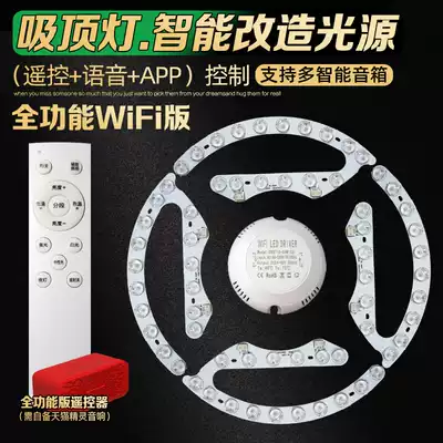 Tmall Elf light LED light board bedroom living room ceiling light smart WiFi transformation light source voice smart bulb
