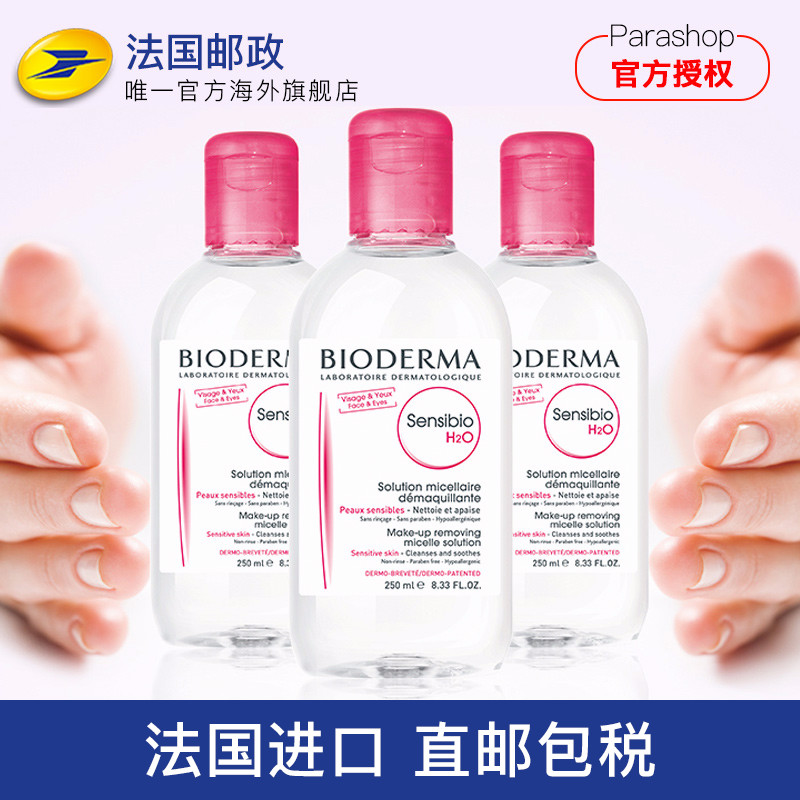 Bioderma贝德玛舒妍多效洁肤液粉水卸妆水深层清洁250ml*3瓶套装