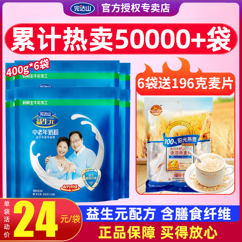 Wundashan Prebiotic Milk Powder Middle and old age Sucrose-free high calcium Adult breakfast brewed drink Breakfast 400g bag