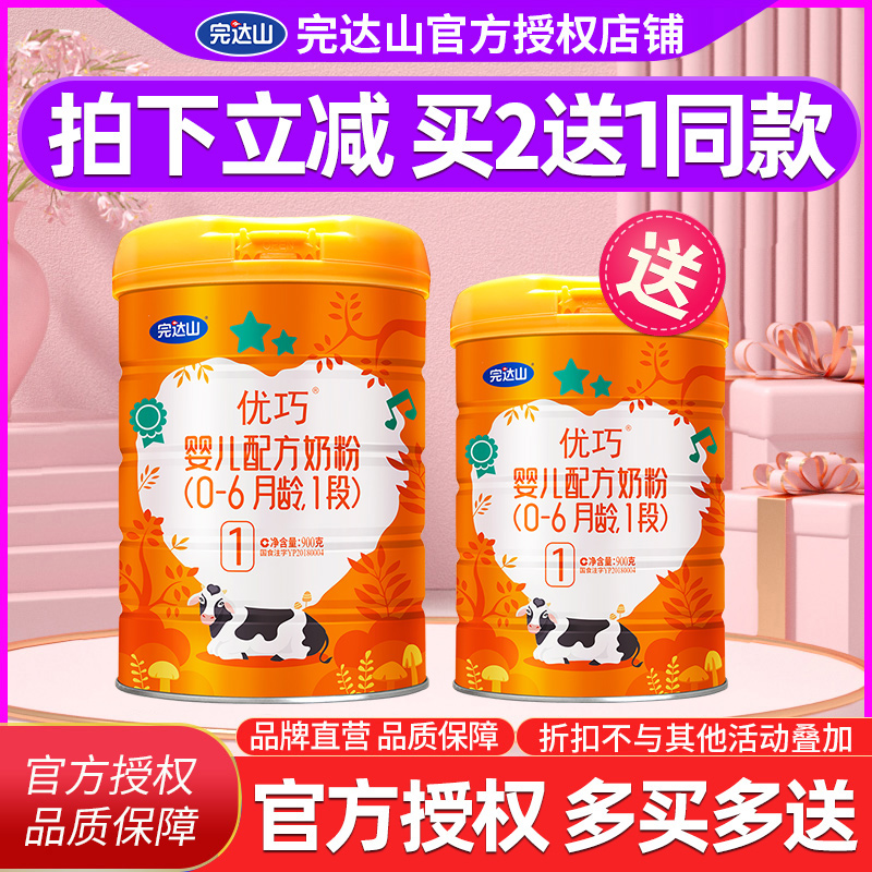 (Buy 2 to send 1 same product) finish Dada Mountain YouQidexNew section Gold loaded with 1 segment Baby milk powder for a period of 900 gr tanks