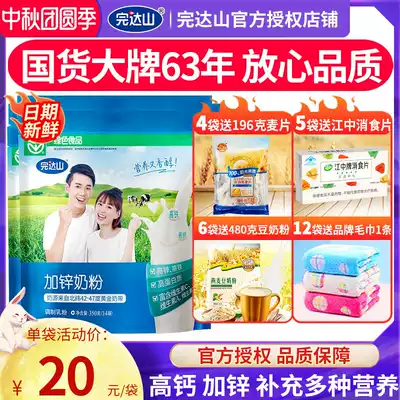 Add oatmeal) Wanda Shan high-speed rail zinc milk powder children high protein adult middle-aged and elderly women 350g bags