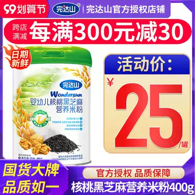 Wandashan infant rice walnut plus calcium iron zinc black sesame flour 6-3 6 yue deputy food 400g canned