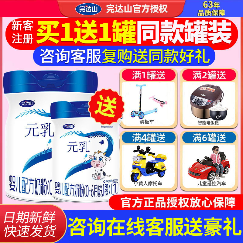 New Guest Buy 1 delivery of 1 finished Dasan Milk Powder 1 paragraph Yuan Milk Infant Formula Newborn with a section of 800g jar