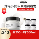 赠75ml*4！欧莱雅PRO瞬顺发膜
