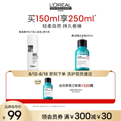 [Новогоднее празднование] L'Oreal Pro Mermaid Roll Elastine Женская кудрявая стрижка с пенопластом воск для волос