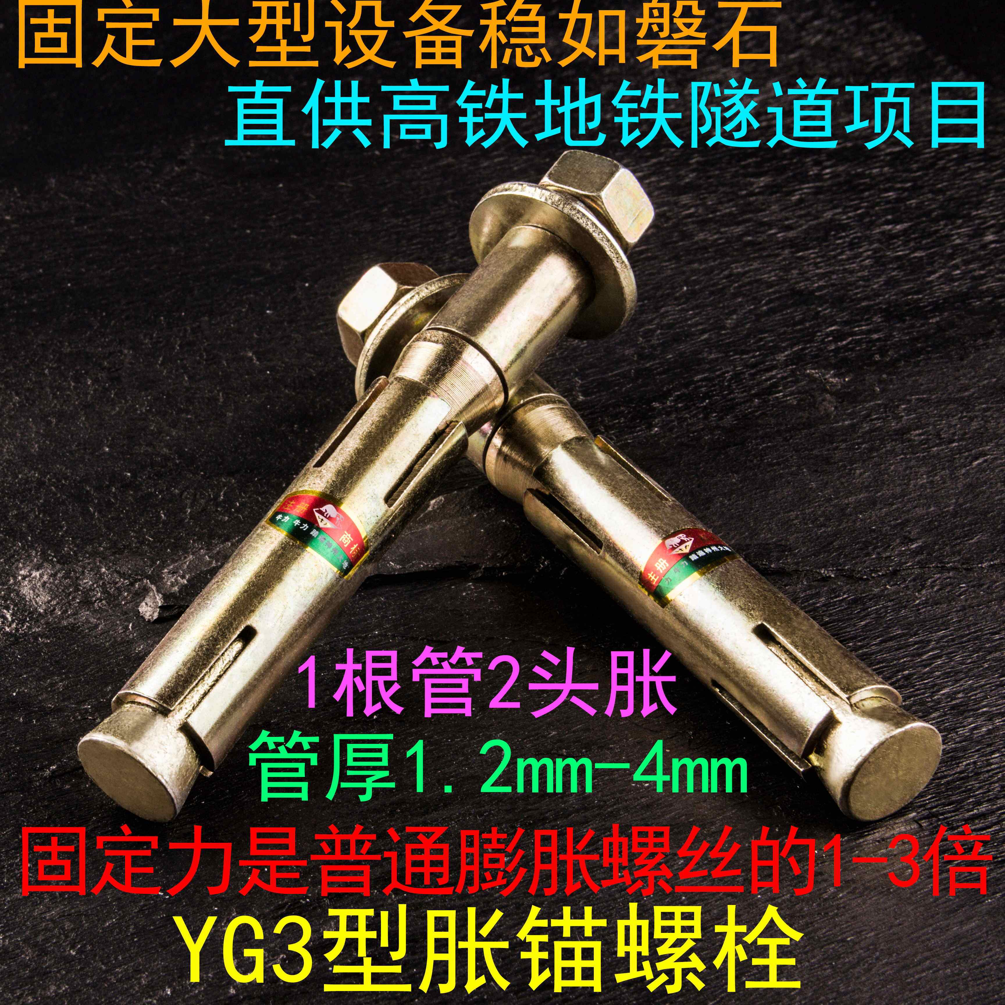 Manufacturer direct subway high-speed rail tunnel with expanded screw Bull Force Card YG3 type of fluffy screw M12 to M20