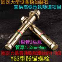 Manufacturer direct subway high-speed rail tunnel with expanded screw Bull Force Card YG3 Type Expansion Bolt M12 to M20
