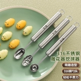 316 Дивер из нержавеющей стали копает фруктовый шарик ложка мороженое фрукты