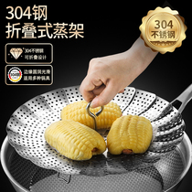  Steaming rack 304 stainless steel household folding universal steaming plate steaming vegetables multifunctional water-proof high-legged telescopic steaming drawer steamer