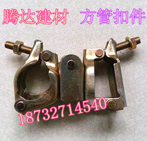 Japanese square pipe fasteners connecting fasteners Japanese steel pipe fasteners New steel plate stamping fasteners steel pipe fasteners