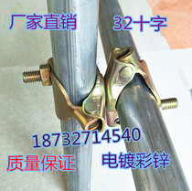 Factory direct sales 32 one-inch pipe fasteners cross fasteners connection fasteners steel pipe buckle scaffolding fasteners 32 pipes