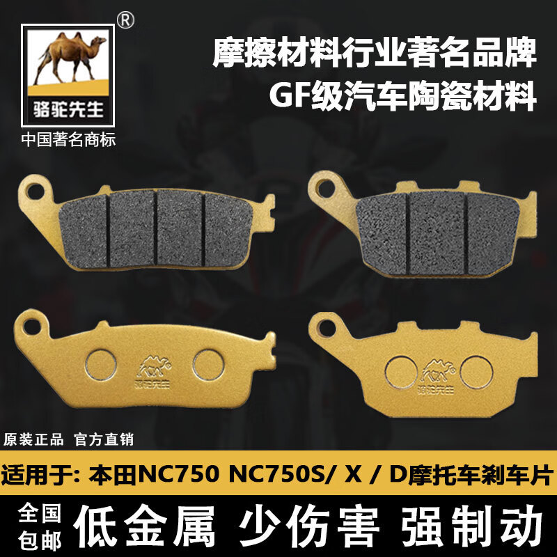Suitable for Honda Nc750 Nc750S Nc750X Nc750D Motorcycle Brake Pads Camel Brake Gf Grade