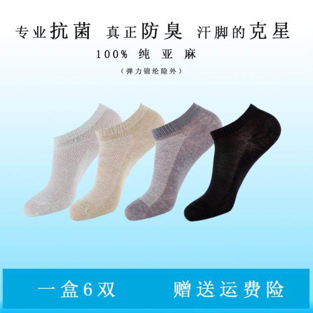 Harbin Summer Thin Low Waist Boat Socks Stretch Mesh Linen Socks Pure Linen Men's and Women's Deodorant Socks