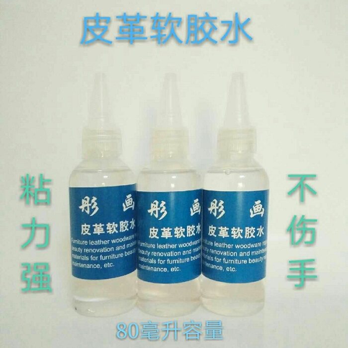 Leather repair repair material 80ml transparent soft glue leather sofa bag leather strong glue plastic