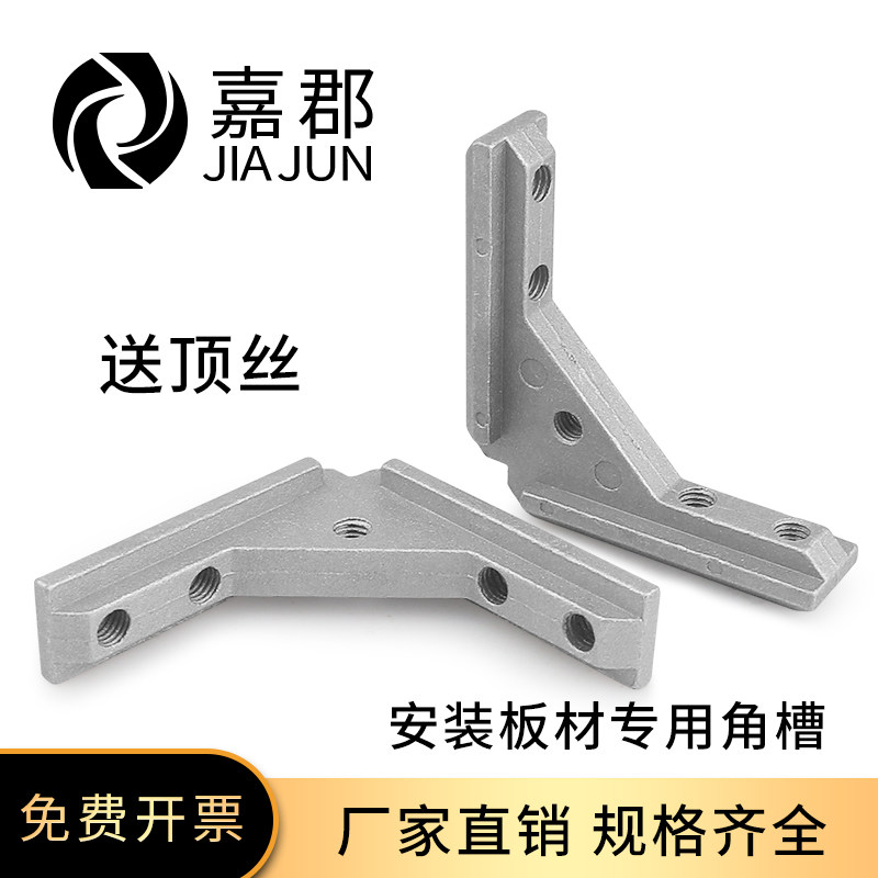 Industrial Aluminum Milking material accessories European Label 4040 clamping plate special angle slot mounting panel corner slot built-in connecting piece spot