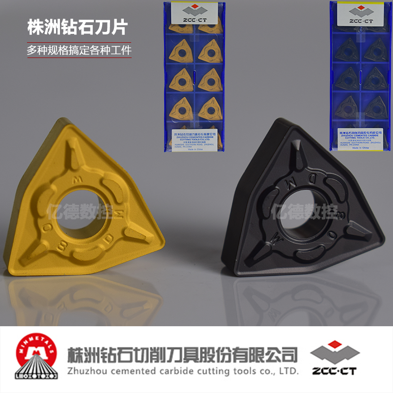 Zhuzhou diamond peach-shaped CNC car blade WNMG080404 080408-DM YBC251 YBC252