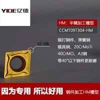 YBC251 CCMT09T304-HM