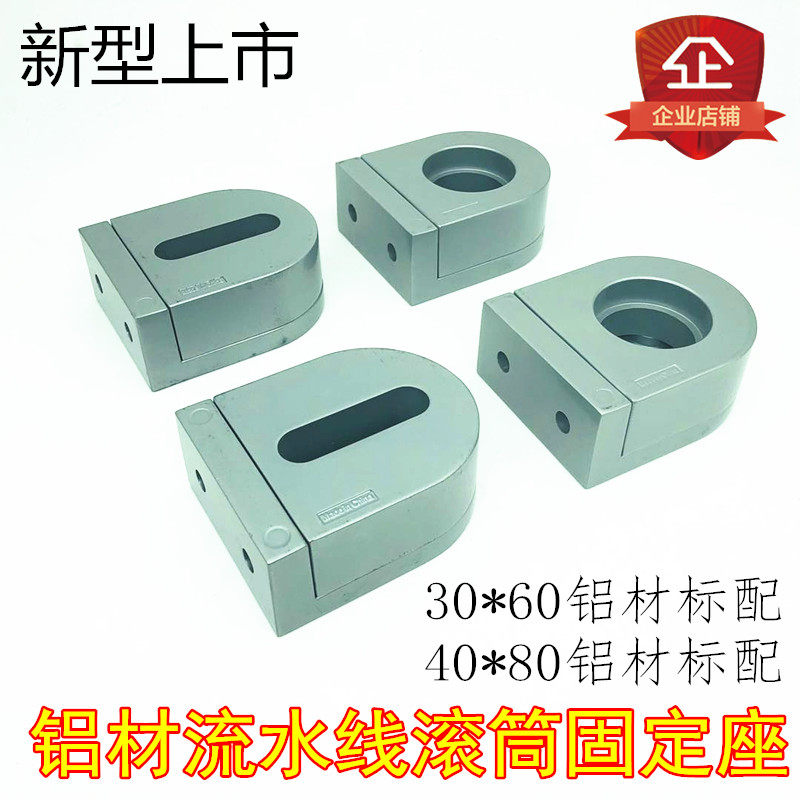 Assembly line accessories Conveyor belt roller 30604080 Aluminum extrusion material Head and tail tensioning holder full set